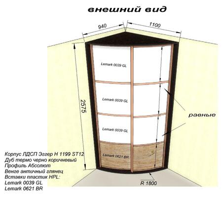 Шкаф радиусный двухдверный угловой с древесной вставкой 2575\940\1100