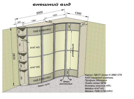 Шкаф радиусный угловой распашные элементы четырёхдверный с древесными вставками 2670\3000\1300